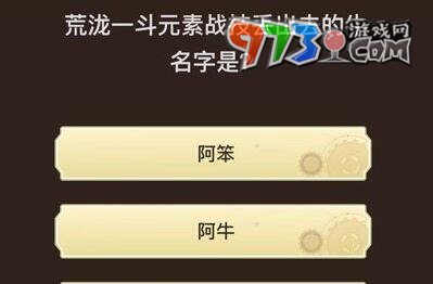 《原神》旅行者請回答第五關(guān)答案