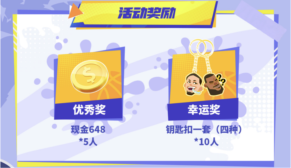《全明星街球派對》免費送出李凱爾，高光時刻火熱征集中！