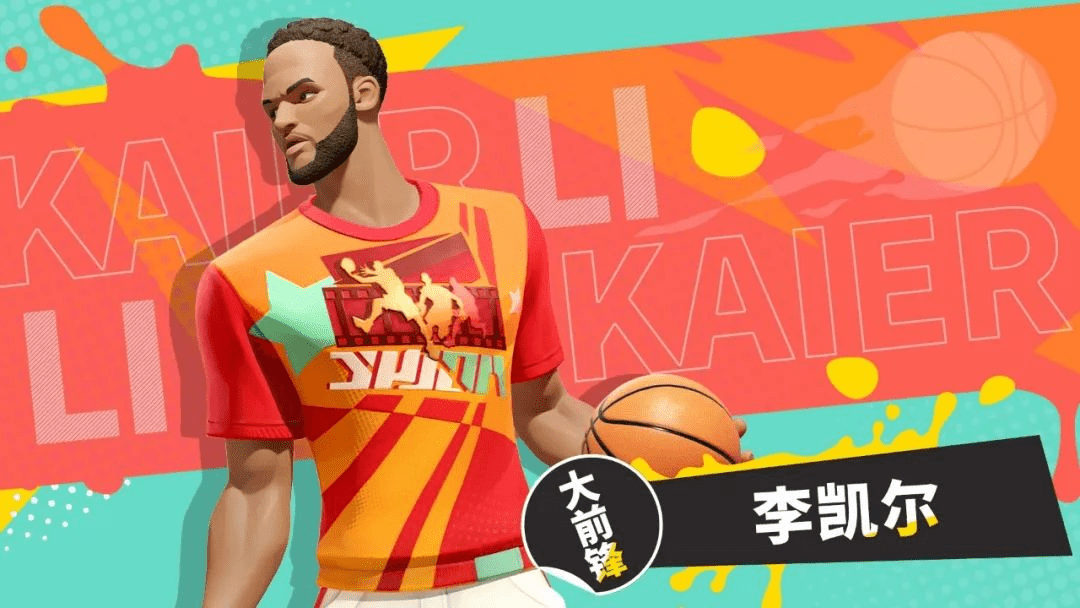 《全明星街球派對》免費送出李凱爾，高光時刻火熱征集中！