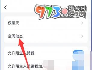 《QQ》空間三天可見設(shè)置方法