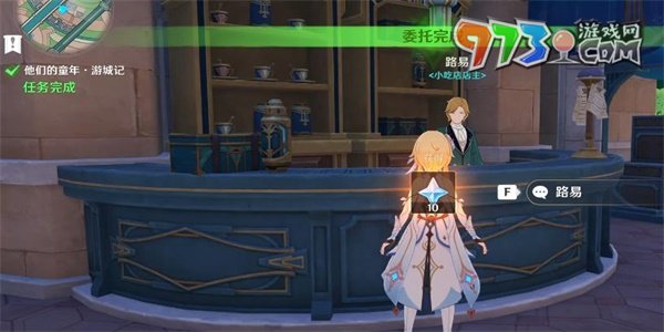 《原神》游城記任務攻略
