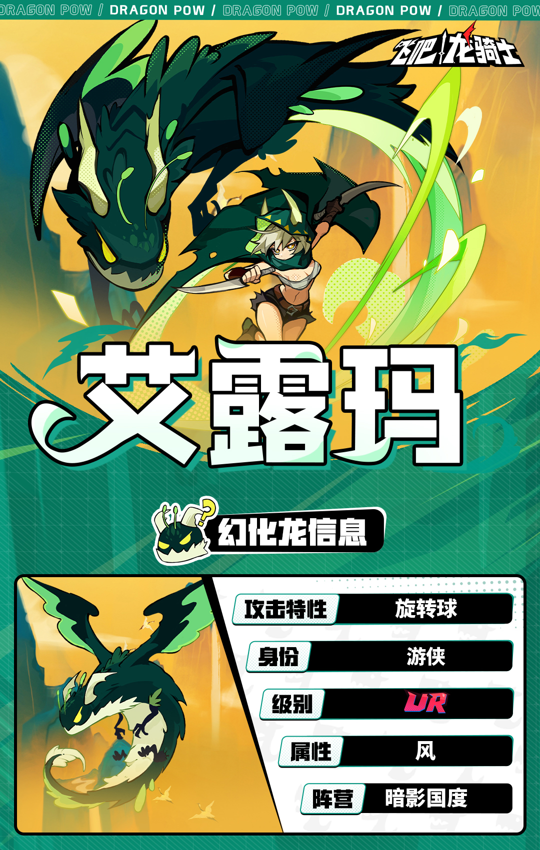 《飛吧龍騎士》UR風(fēng)龍入池輸出爆炸，全新限時(shí)副本華麗登場(chǎng)！