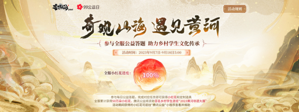 妄想山海聯(lián)動(dòng)騰訊公益，助力鄉(xiāng)村學(xué)生文化傳承！還有TapTap獨(dú)家簽到福利等待領(lǐng)取~