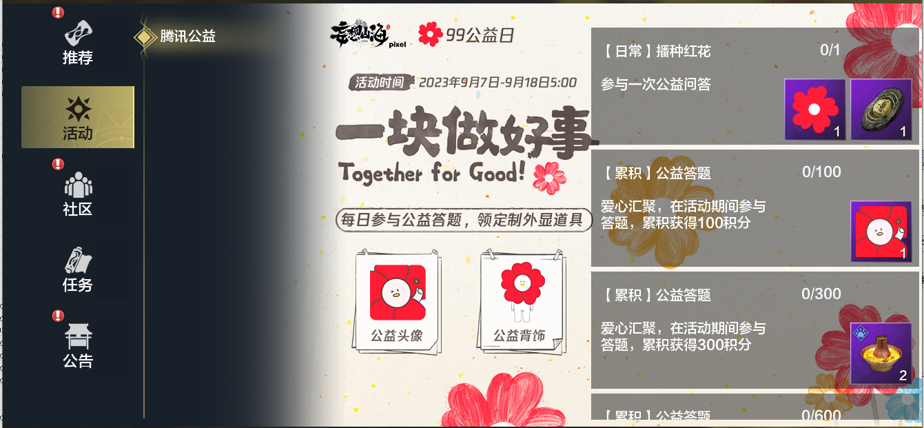 妄想山海聯(lián)動(dòng)騰訊公益，助力鄉(xiāng)村學(xué)生文化傳承！還有TapTap獨(dú)家簽到福利等待領(lǐng)取~