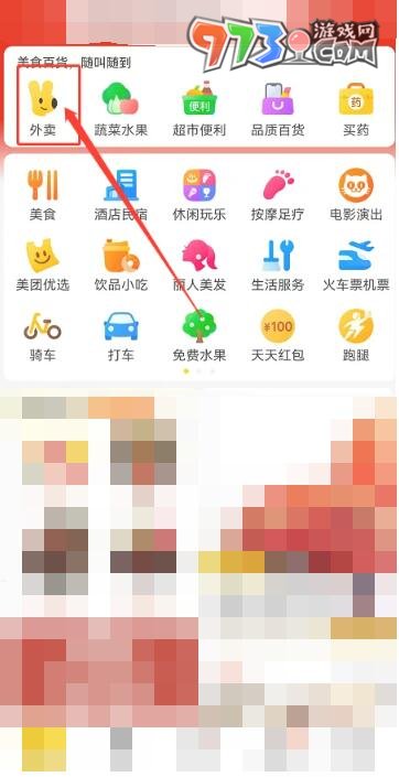 《美團(tuán)》會(huì)員開(kāi)啟方法