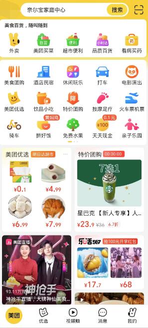 《美團》充電寶歸還方法