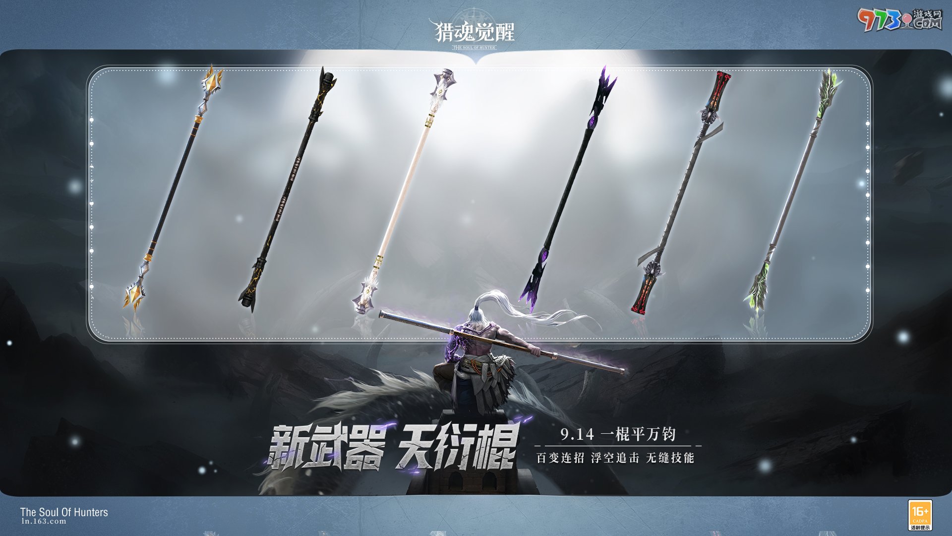 一棍平萬(wàn)鈞 《獵魂覺(jué)醒》全新武器“天衍棍”情報(bào)重磅揭曉