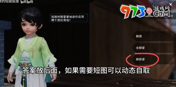 《一夢江湖》學堂運動會答題攻略