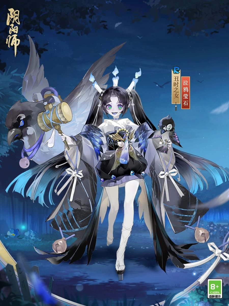 《陰陽師》全新秘聞副本開啟，丑時之女、天逆每新皮膚上線！