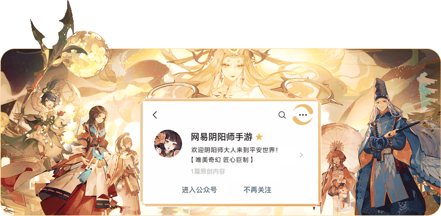《陰陽師》全新秘聞副本開啟，丑時之女、天逆每新皮膚上線！