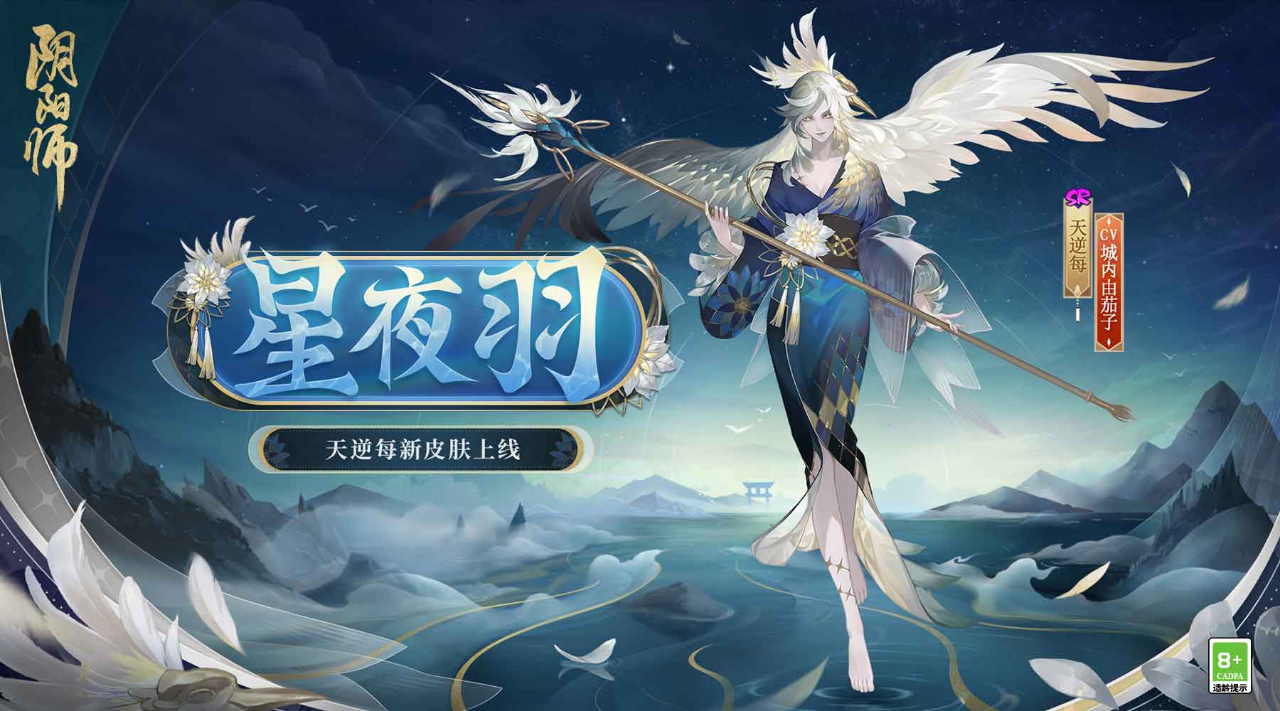 《陰陽師》全新秘聞副本開啟，丑時之女、天逆每新皮膚上線！