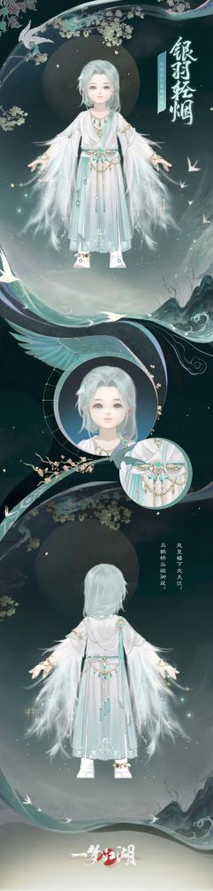 開學(xué)著新衣《一夢江湖》開學(xué)季全外觀曝光！