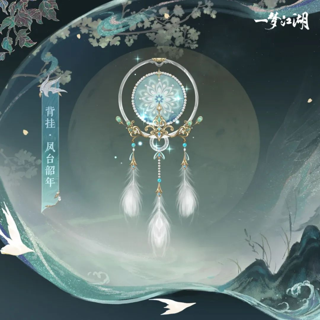 開學(xué)著新衣《一夢江湖》開學(xué)季全外觀曝光！