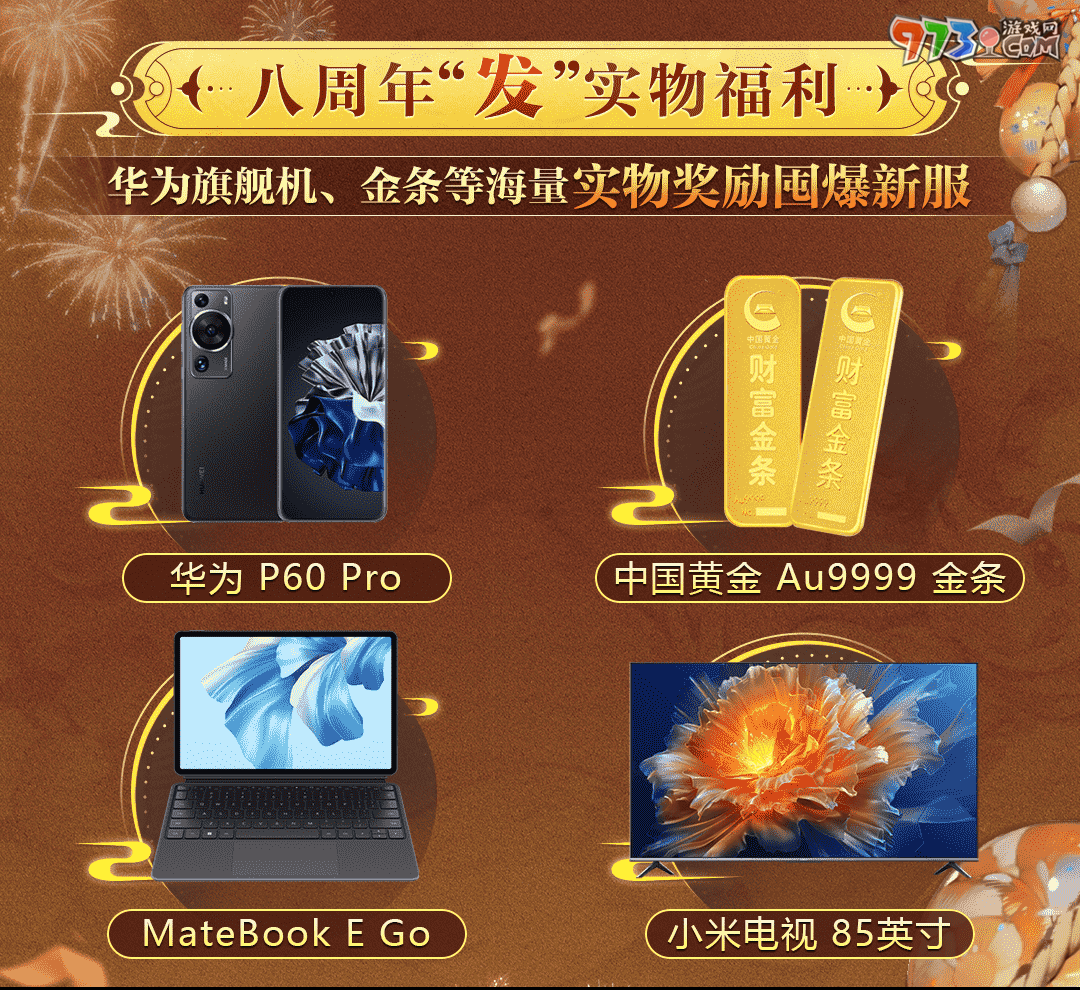 10萬現(xiàn)金派發(fā)!《大話西游》手游年度大服【八周年】今日重磅開啟！