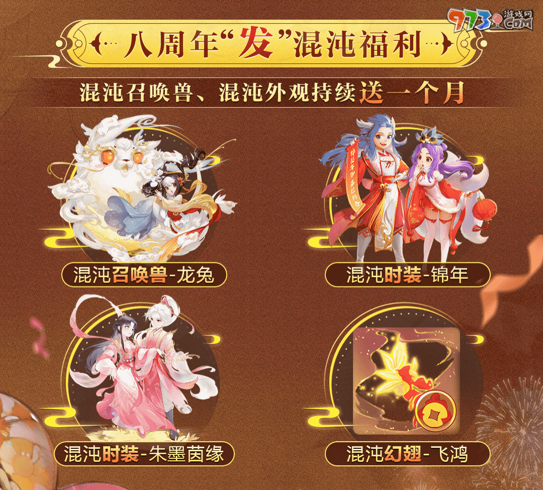 10萬現(xiàn)金派發(fā)!《大話西游》手游年度大服【八周年】今日重磅開啟！