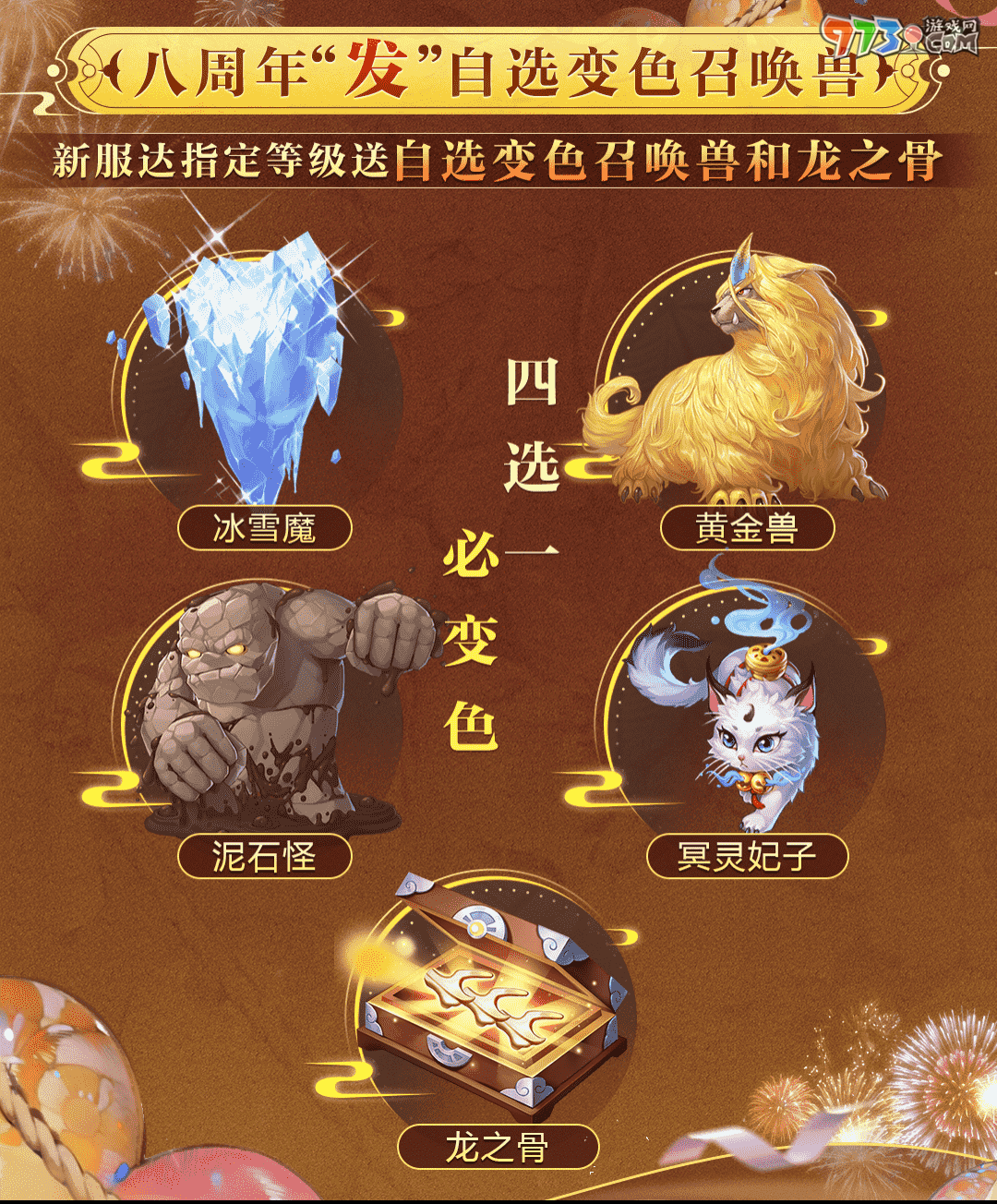 10萬現(xiàn)金派發(fā)!《大話西游》手游年度大服【八周年】今日重磅開啟！
