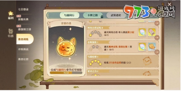 《森之國(guó)度》勇者訓(xùn)練攻略