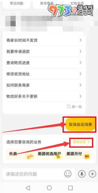 《美團(tuán)》單車自動續(xù)費(fèi)關(guān)閉方法