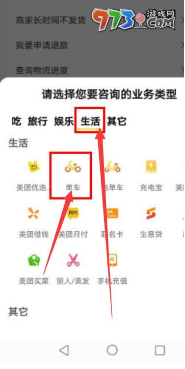 《美團(tuán)》單車自動續(xù)費(fèi)關(guān)閉方法