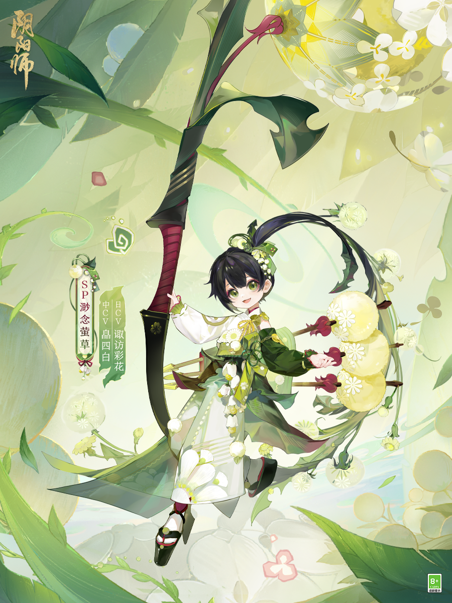 《陰陽(yáng)師》七周年新式神SSR天照、SP渺念螢草9月20日即將降臨！