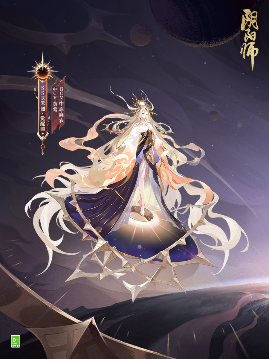 《陰陽(yáng)師》七周年新式神SSR天照、SP渺念螢草9月20日即將降臨！