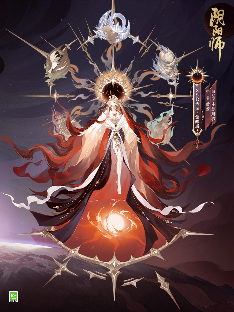 《陰陽(yáng)師》七周年新式神SSR天照、SP渺念螢草9月20日即將降臨！