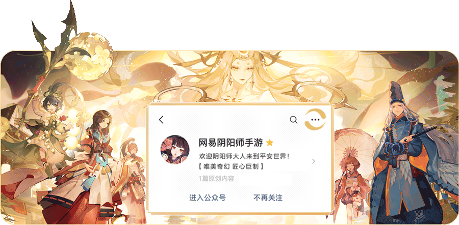 《陰陽(yáng)師》七周年新式神SSR天照、SP渺念螢草9月20日即將降臨！