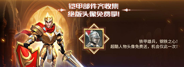 《王國紀元》×ACW世界鎧甲格斗聯(lián)盟聯(lián)動開啟！熱血福利來襲