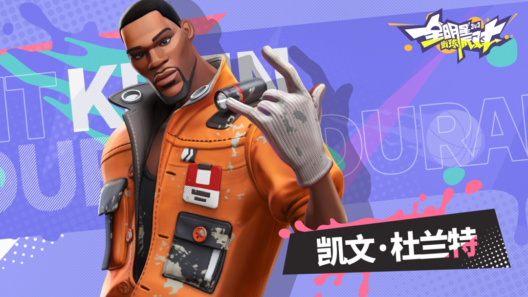 《全明星街球派對(duì)》卡池更新！揚(yáng)尼斯、杜蘭特齊上線
