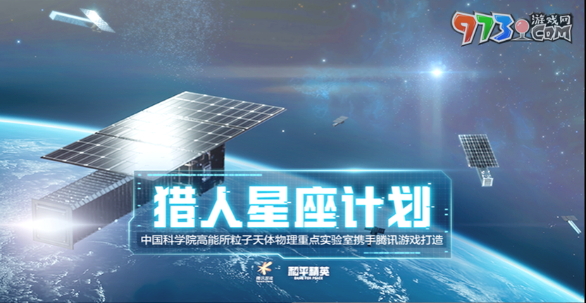 天文漫游，體驗奇妙之旅!《和平精英》攜手上海天文館打造首個天文主題海島
