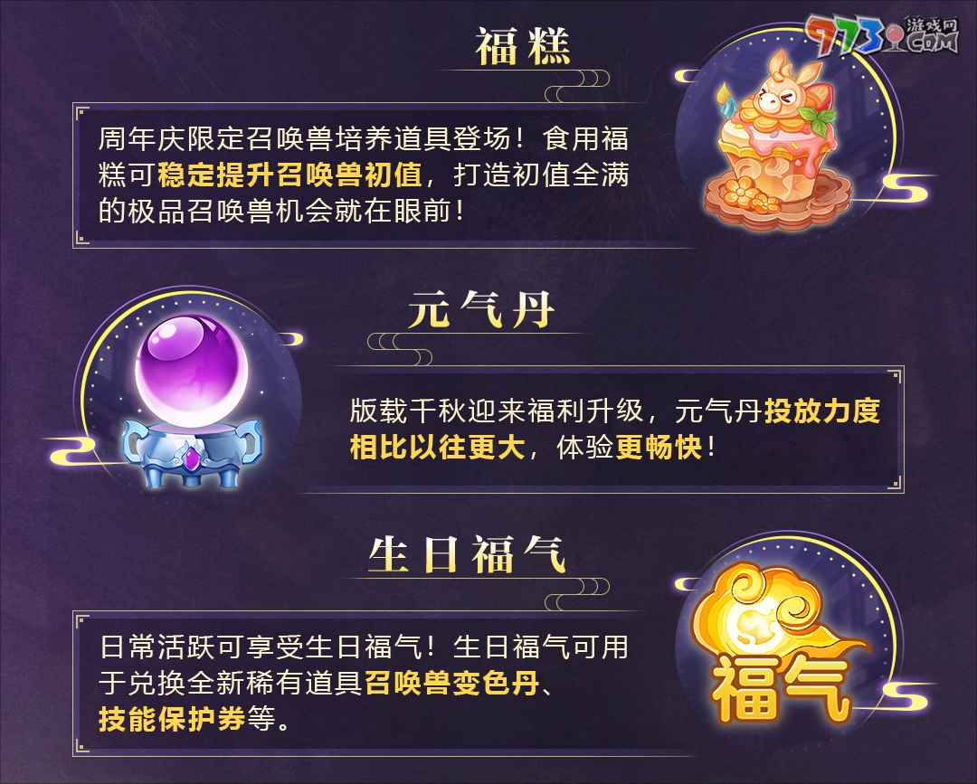 史上福利最多的周年慶！《大話西游》手游八周年版本“大話慶生奇妙游”震撼上線