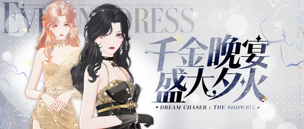 《絕對(duì)演繹》9月花路上新，富家千金氛圍感狠狠拿捏！