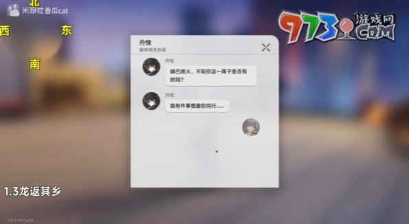 《崩壞星穹鐵道》龍返其鄉(xiāng)任務攻略