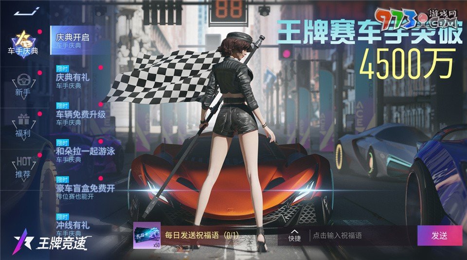 《王牌競速》4500萬車手福利慶典，千萬千萬要來領(lǐng)！