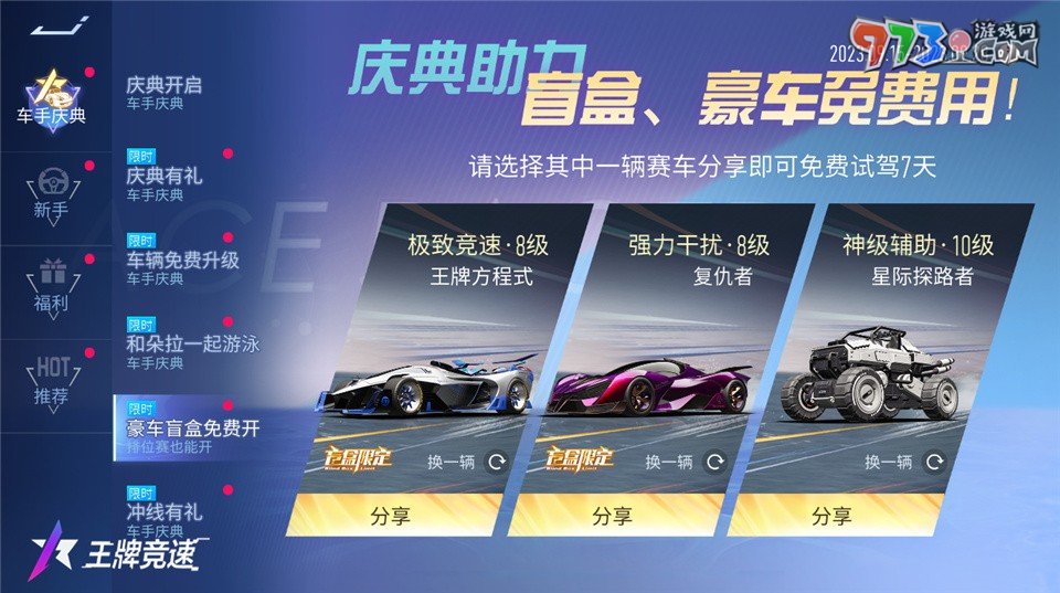 《王牌競速》4500萬車手福利慶典，千萬千萬要來領(lǐng)！