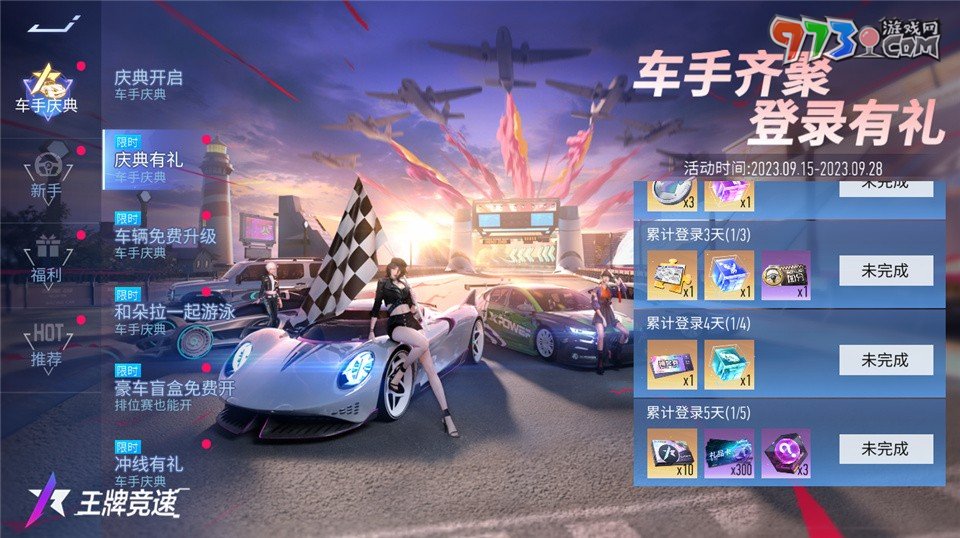 《王牌競速》4500萬車手福利慶典，千萬千萬要來領(lǐng)！