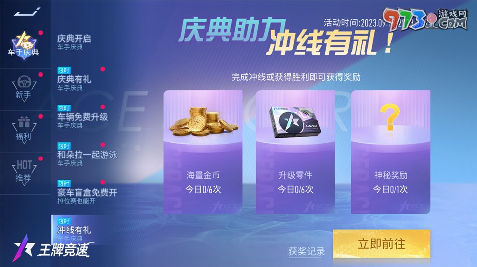 《王牌競速》4500萬車手福利慶典，千萬千萬要來領(lǐng)！