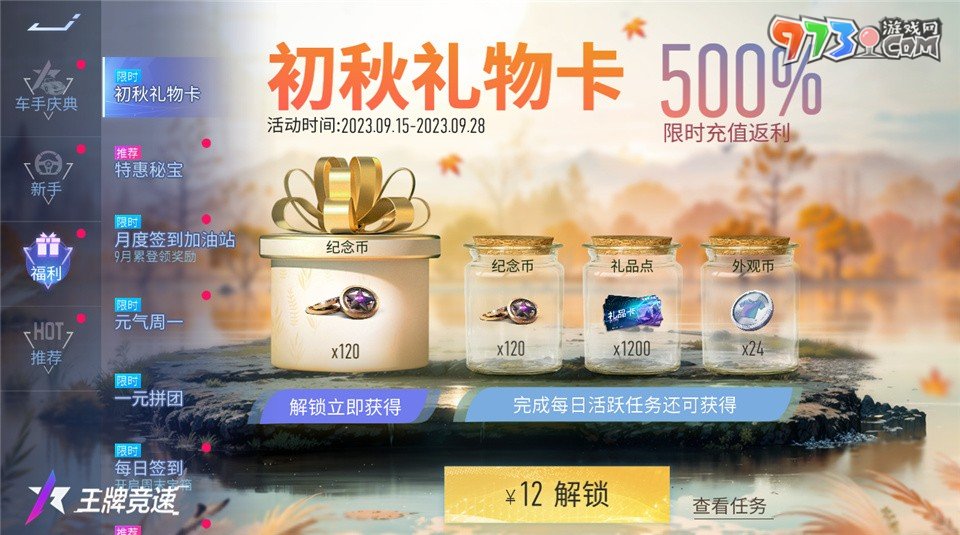 《王牌競速》4500萬車手福利慶典，千萬千萬要來領(lǐng)！