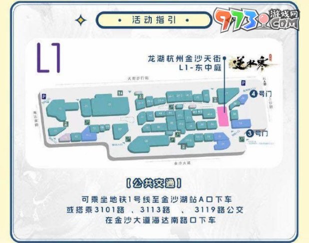 《逆水寒手游》開學(xué)季線下活動介紹