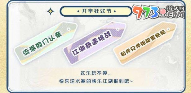 《逆水寒手游》開學(xué)季線下活動介紹