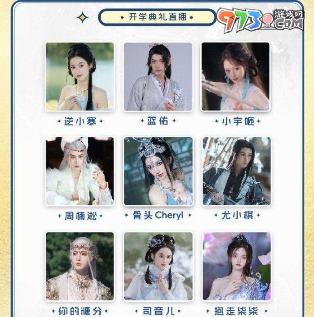 《逆水寒手游》開學(xué)季線下活動介紹