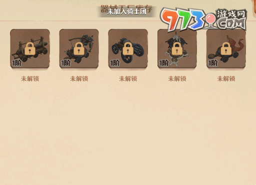 《森之國度》重型器械介紹
