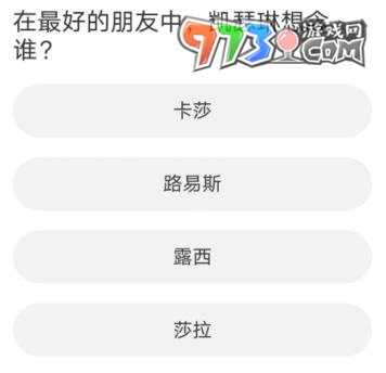 《黎明覺醒：生機》道聚城11周年慶答案大全