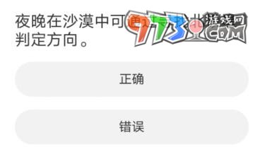 《黎明覺醒：生機》道聚城11周年慶答案大全