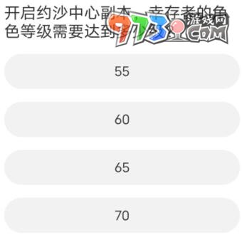 《黎明覺醒：生機》道聚城11周年慶答案大全