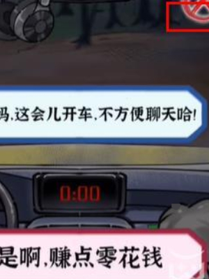 《隱秘的檔案》午夜出租車(chē)通關(guān)攻略