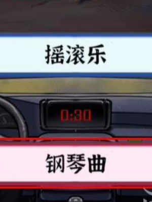 《隱秘的檔案》午夜出租車(chē)通關(guān)攻略