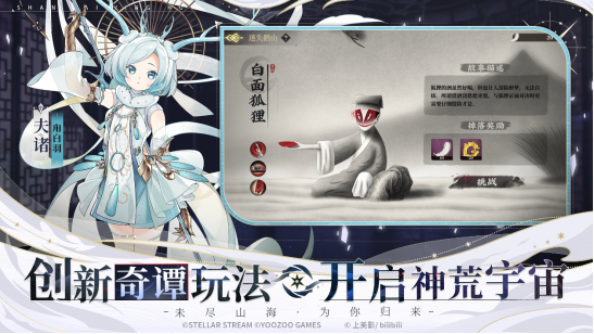 未盡山海為你歸來！《山海鏡花》-歸來 今日全平臺公測