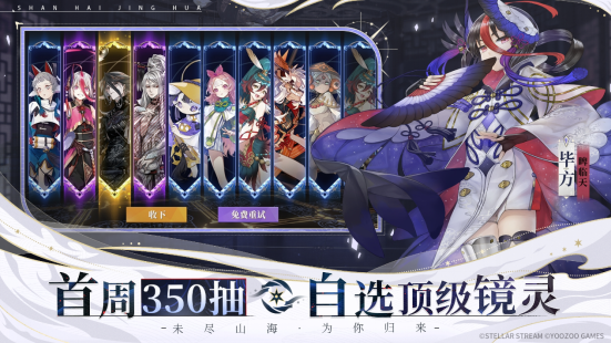 未盡山海為你歸來！《山海鏡花》-歸來 今日全平臺公測