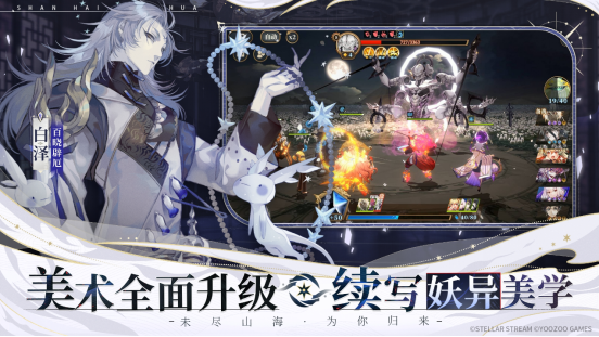 未盡山海為你歸來！《山海鏡花》-歸來 今日全平臺公測